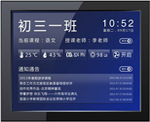 智慧教室